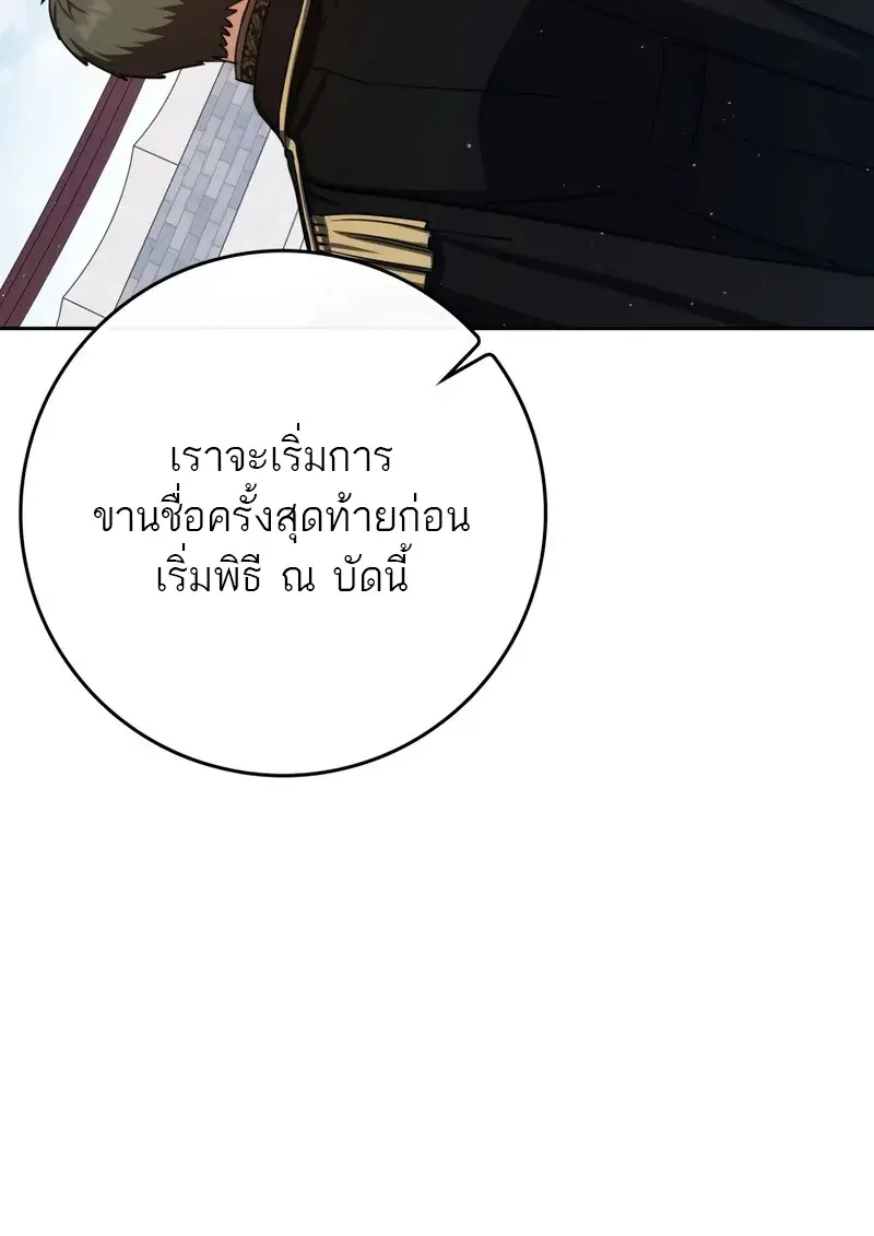 The Reincarnated Assassin Is a Swordmaster - หน้า 75