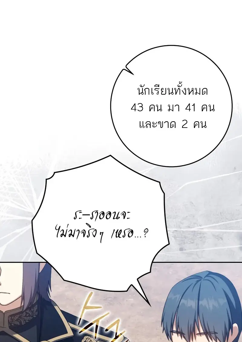 The Reincarnated Assassin Is a Swordmaster - หน้า 76
