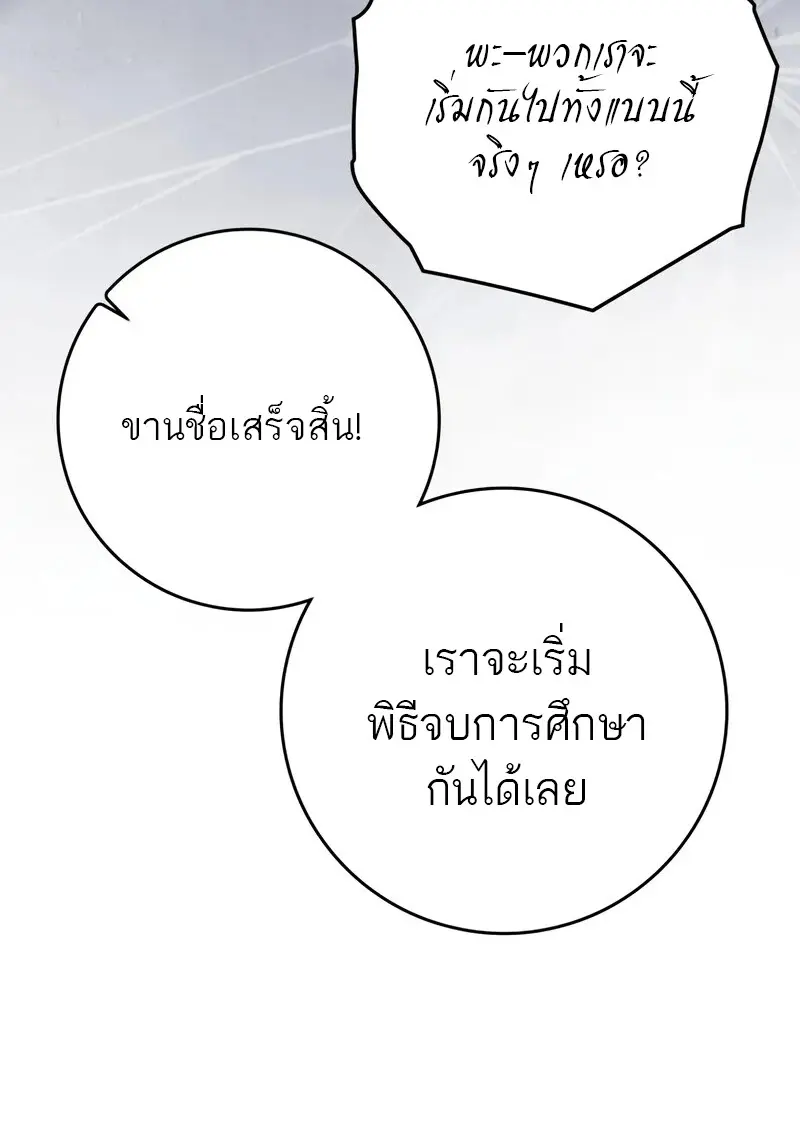 The Reincarnated Assassin Is a Swordmaster - หน้า 78