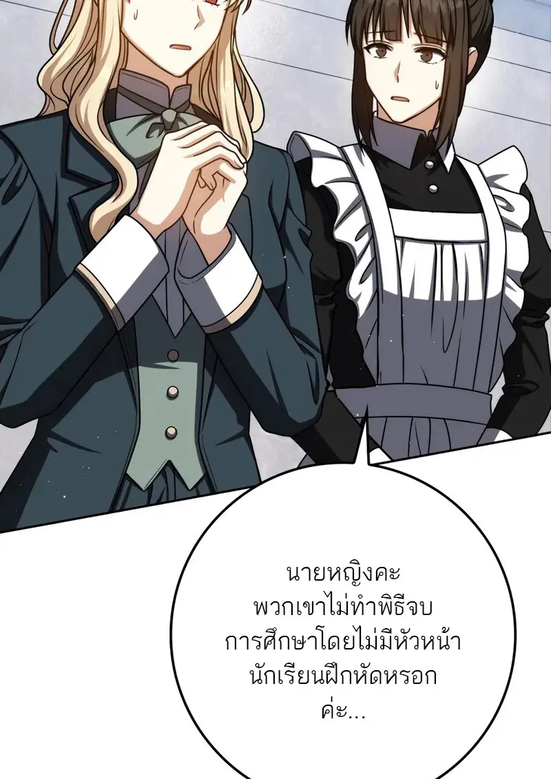 The Reincarnated Assassin Is a Swordmaster - หน้า 8