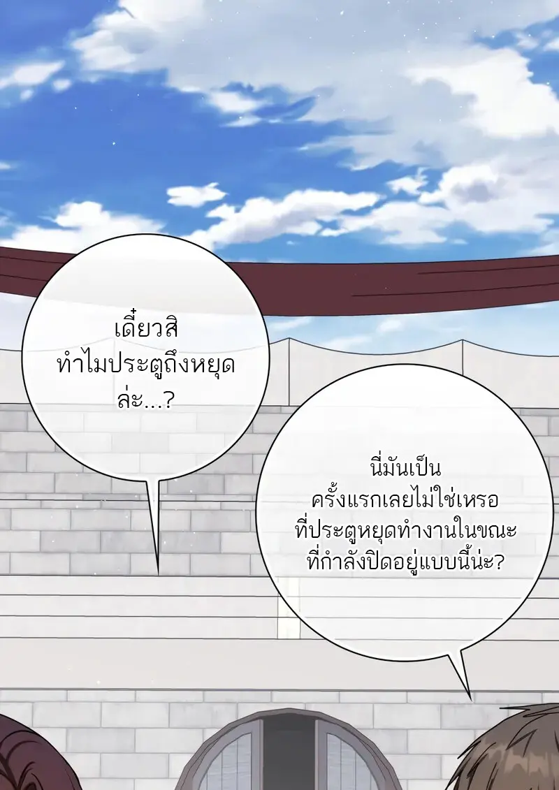 The Reincarnated Assassin Is a Swordmaster - หน้า 88