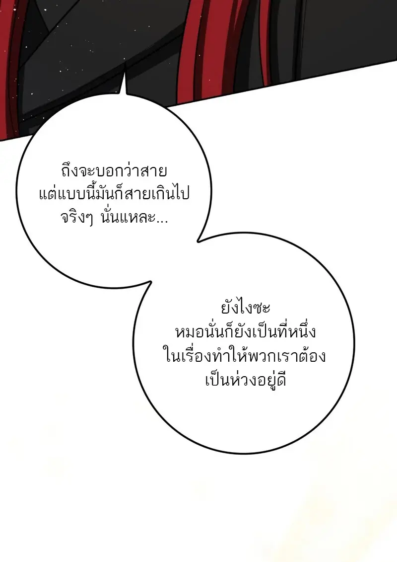 The Reincarnated Assassin Is a Swordmaster - หน้า 98