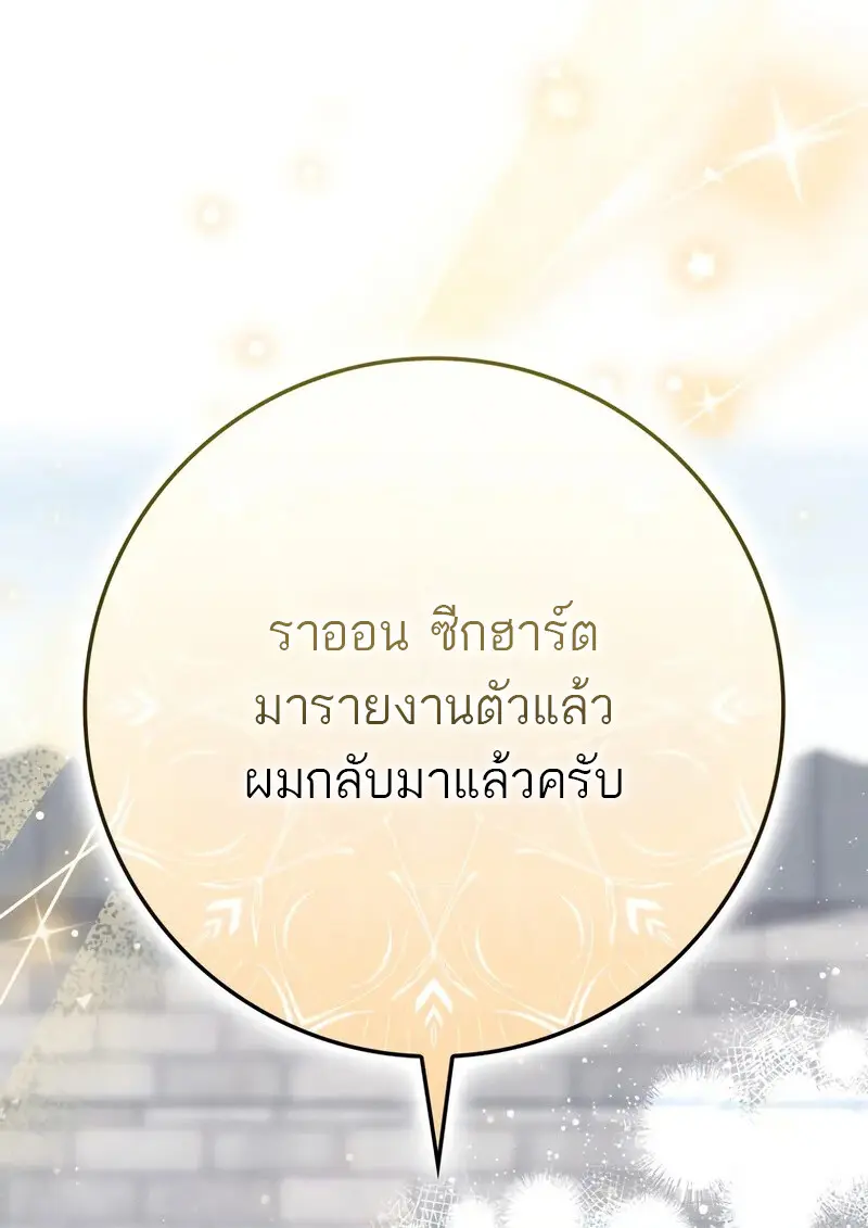 The Reincarnated Assassin Is a Swordmaster - หน้า 99