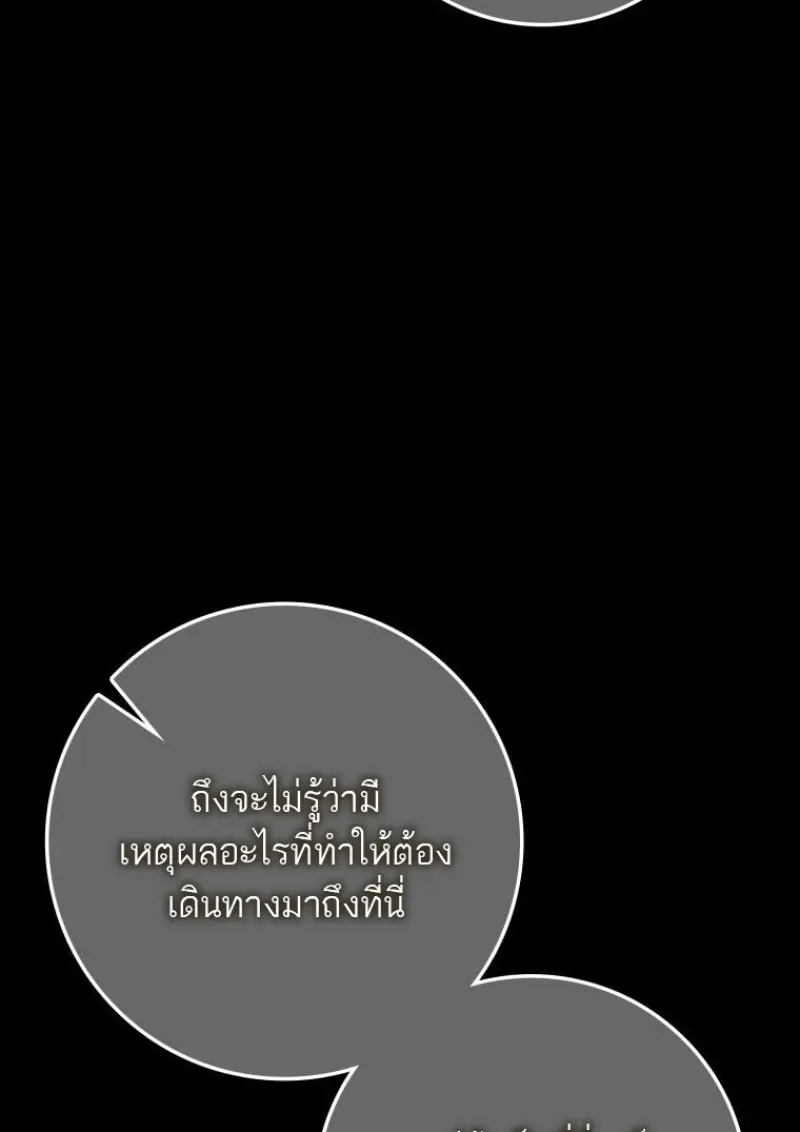 The Reincarnated Assassin Is a Swordmaster - หน้า 111