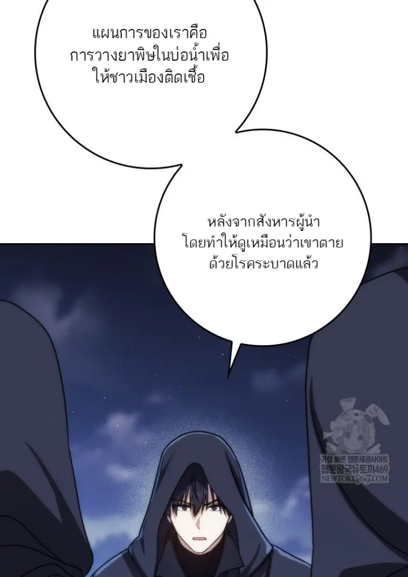 The Reincarnated Assassin Is a Swordmaster - หน้า 131