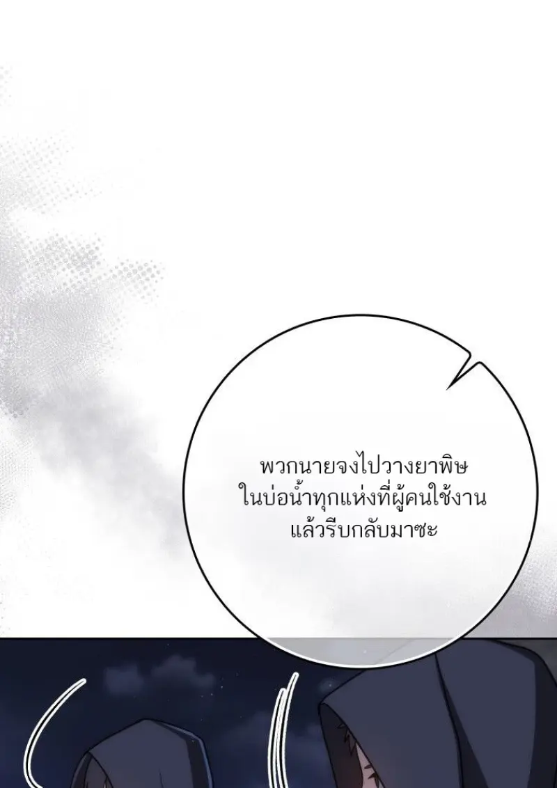 The Reincarnated Assassin Is a Swordmaster - หน้า 133