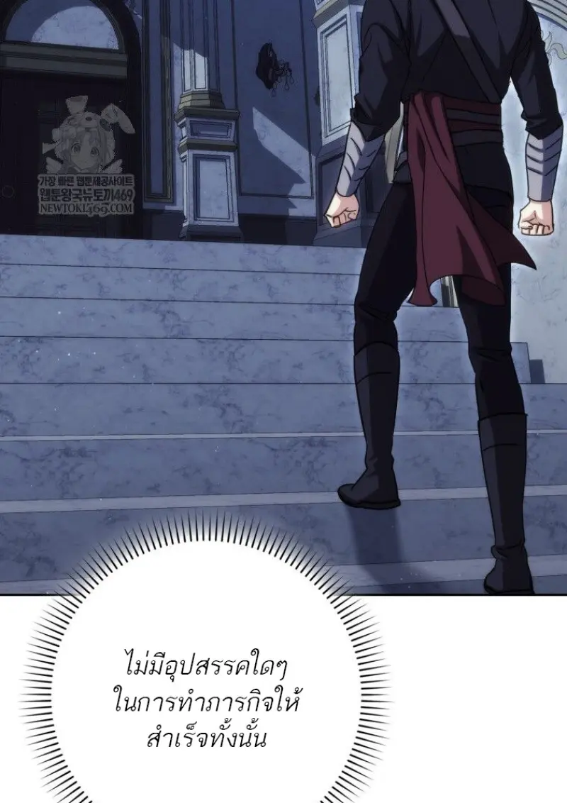 The Reincarnated Assassin Is a Swordmaster - หน้า 141