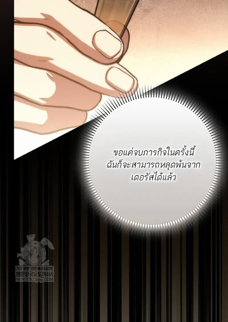 The Reincarnated Assassin Is a Swordmaster - หน้า 147