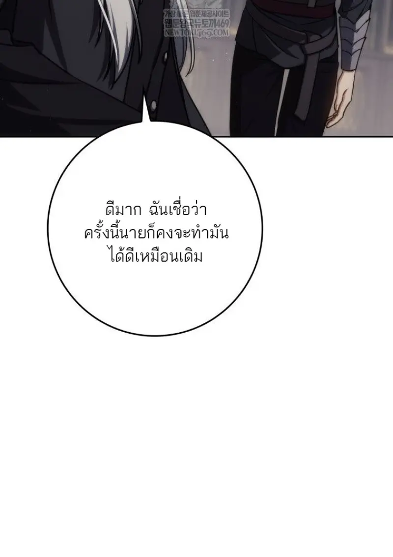 The Reincarnated Assassin Is a Swordmaster - หน้า 43