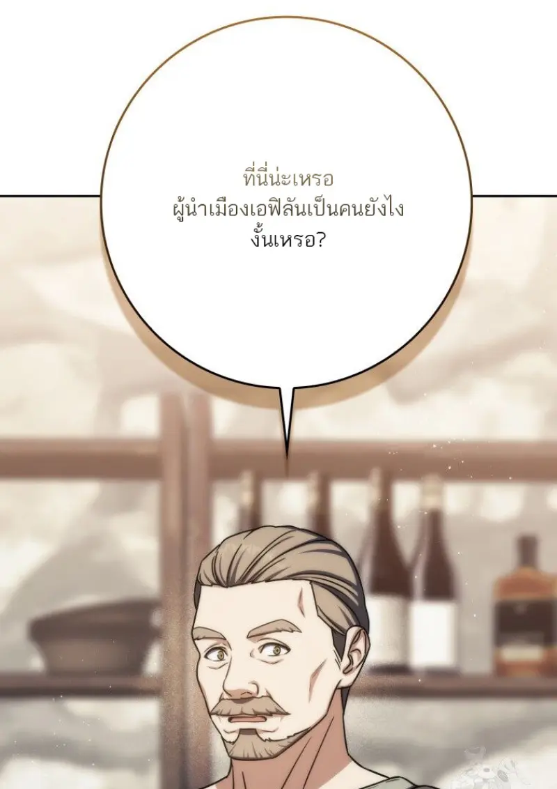 The Reincarnated Assassin Is a Swordmaster - หน้า 54