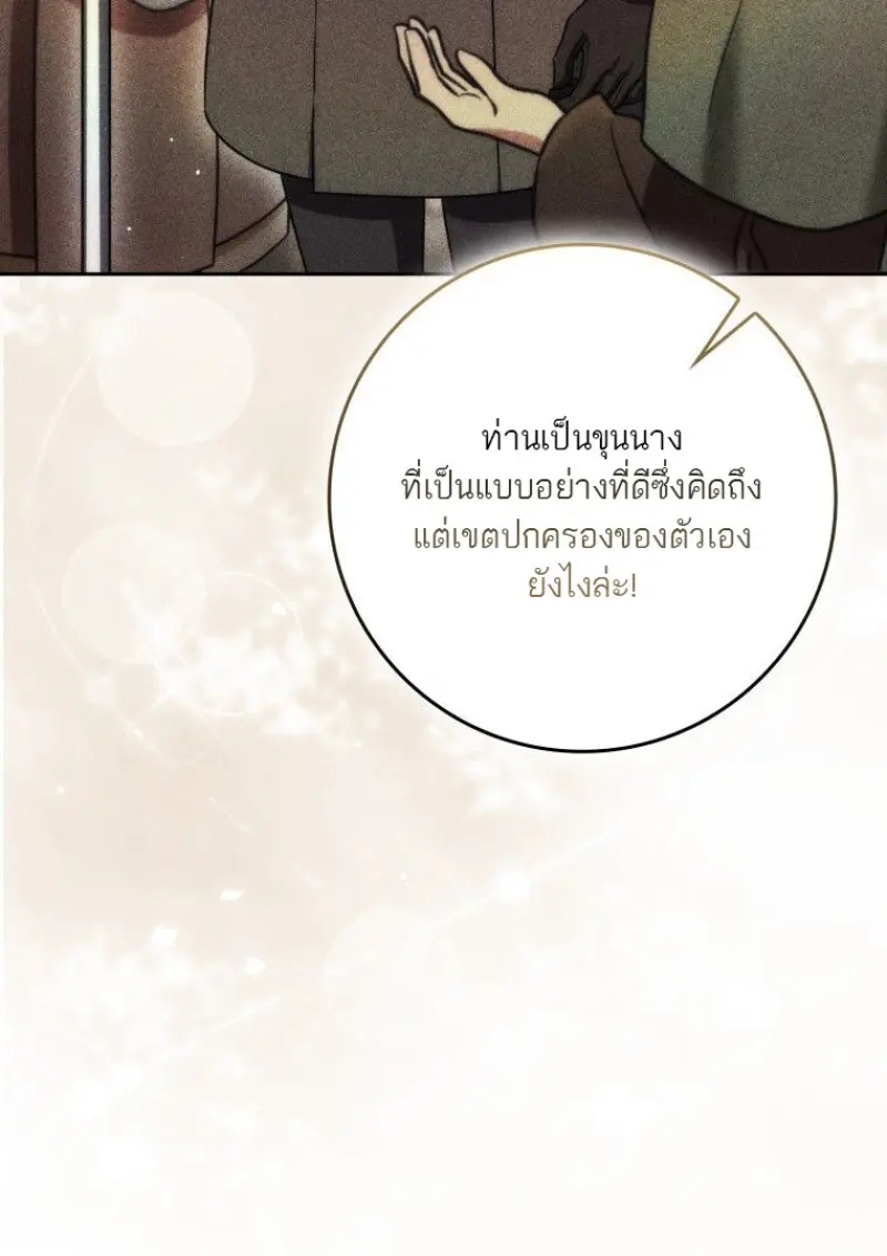 The Reincarnated Assassin Is a Swordmaster - หน้า 60