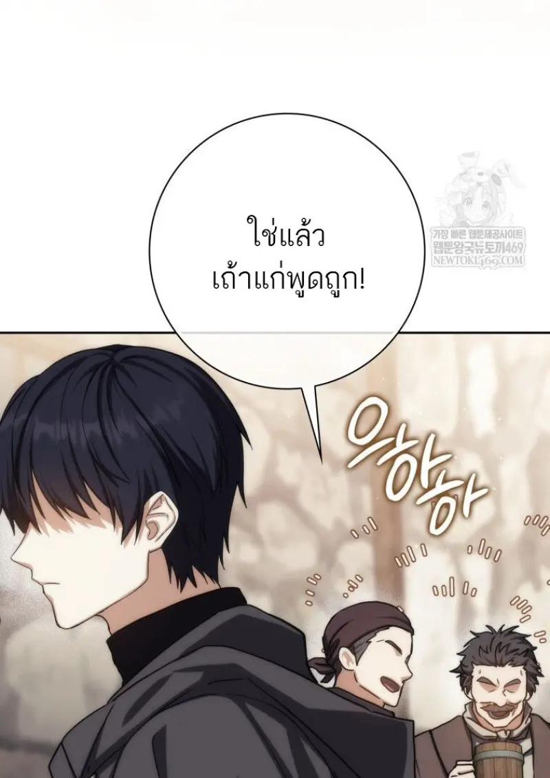 The Reincarnated Assassin Is a Swordmaster - หน้า 61