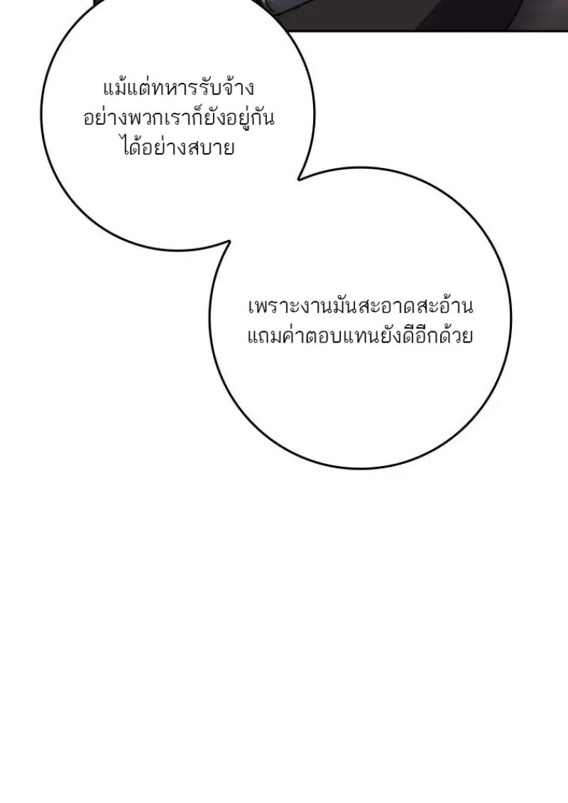The Reincarnated Assassin Is a Swordmaster - หน้า 65