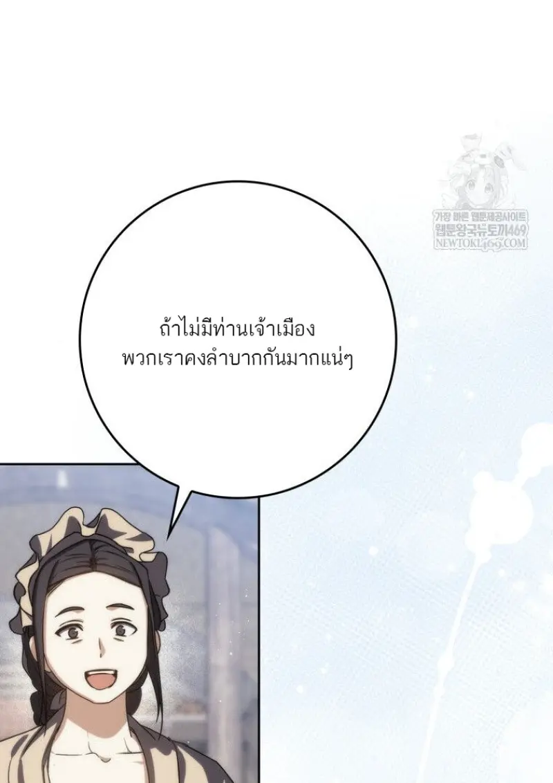 The Reincarnated Assassin Is a Swordmaster - หน้า 71