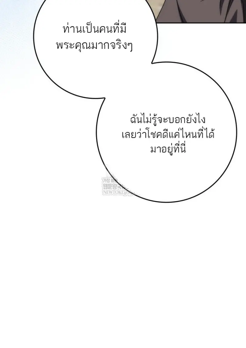 The Reincarnated Assassin Is a Swordmaster - หน้า 73