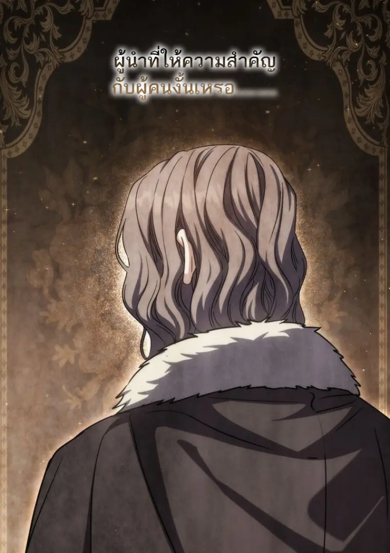 The Reincarnated Assassin Is a Swordmaster - หน้า 76