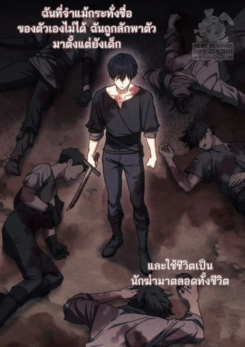 The Reincarnated Assassin Is a Swordmaster - หน้า 80