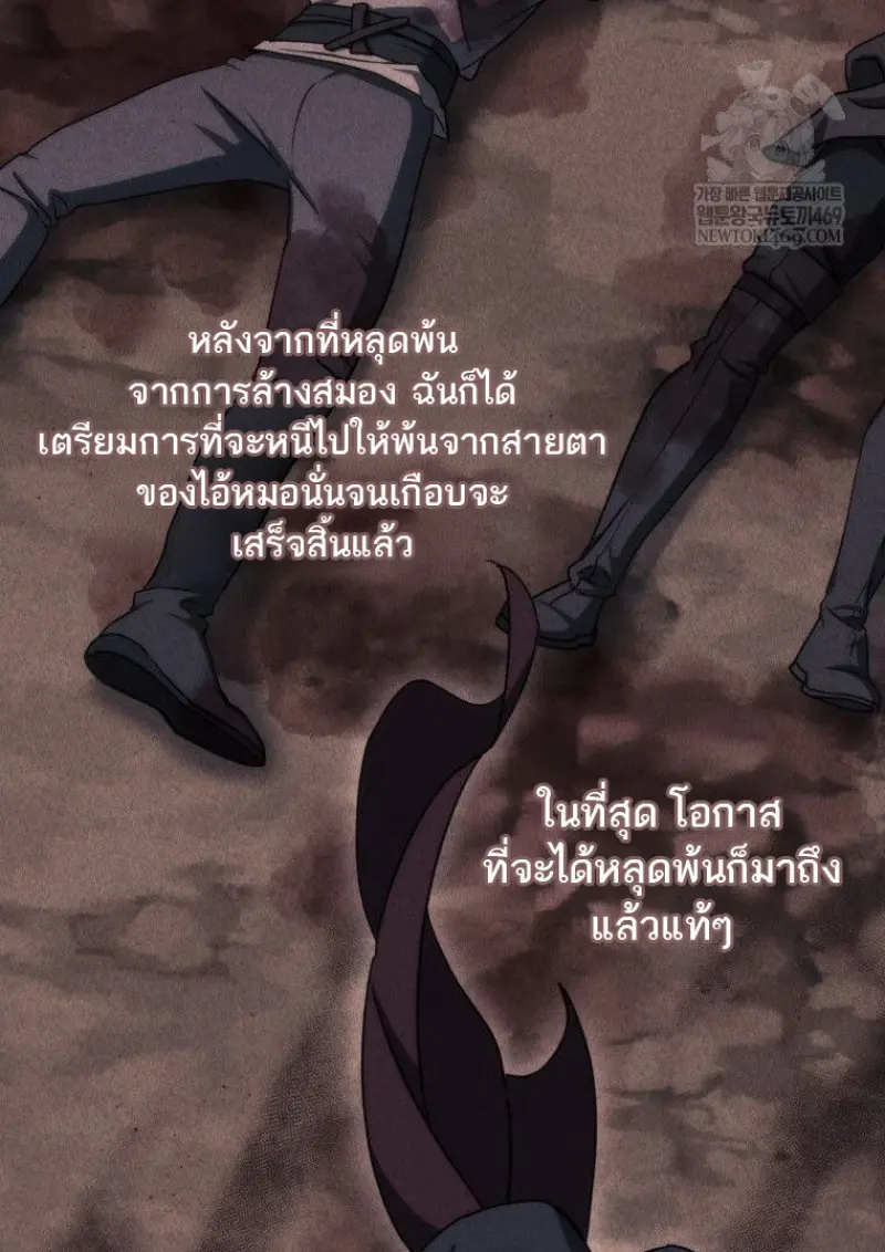 The Reincarnated Assassin Is a Swordmaster - หน้า 81