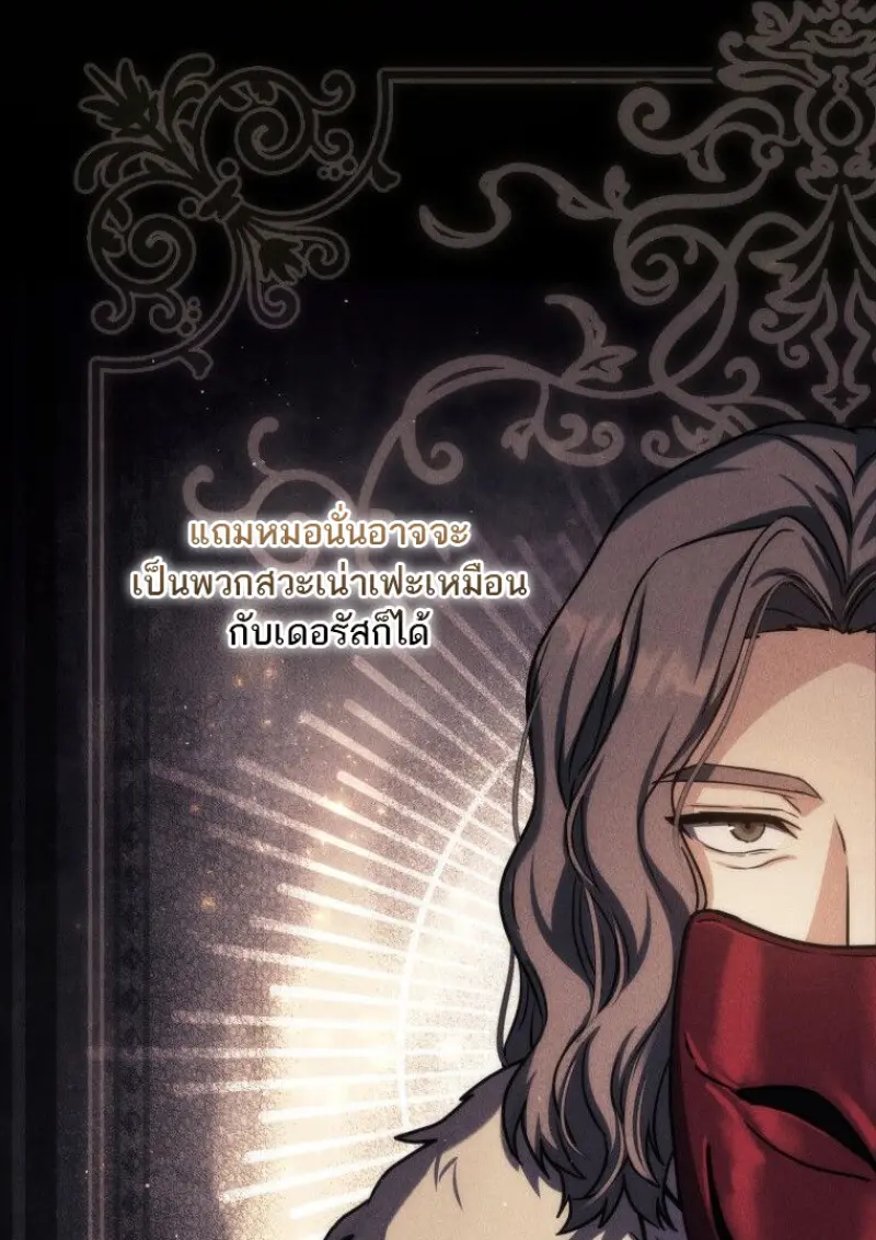 The Reincarnated Assassin Is a Swordmaster - หน้า 86