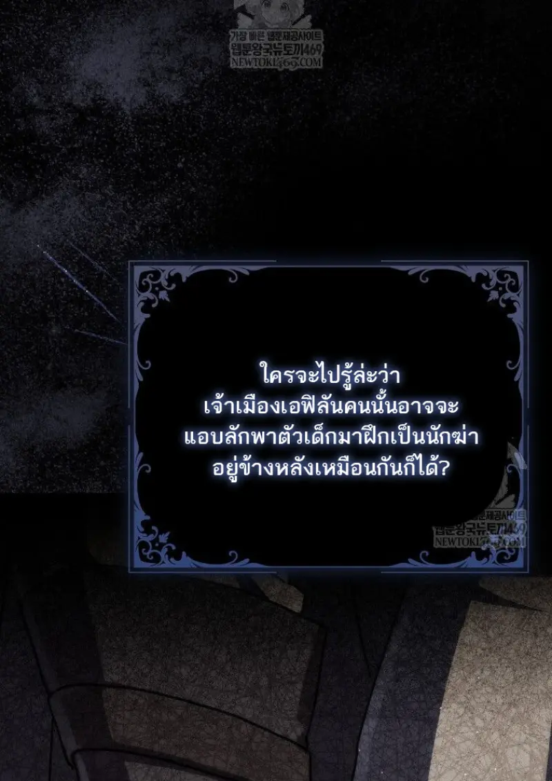 The Reincarnated Assassin Is a Swordmaster - หน้า 88
