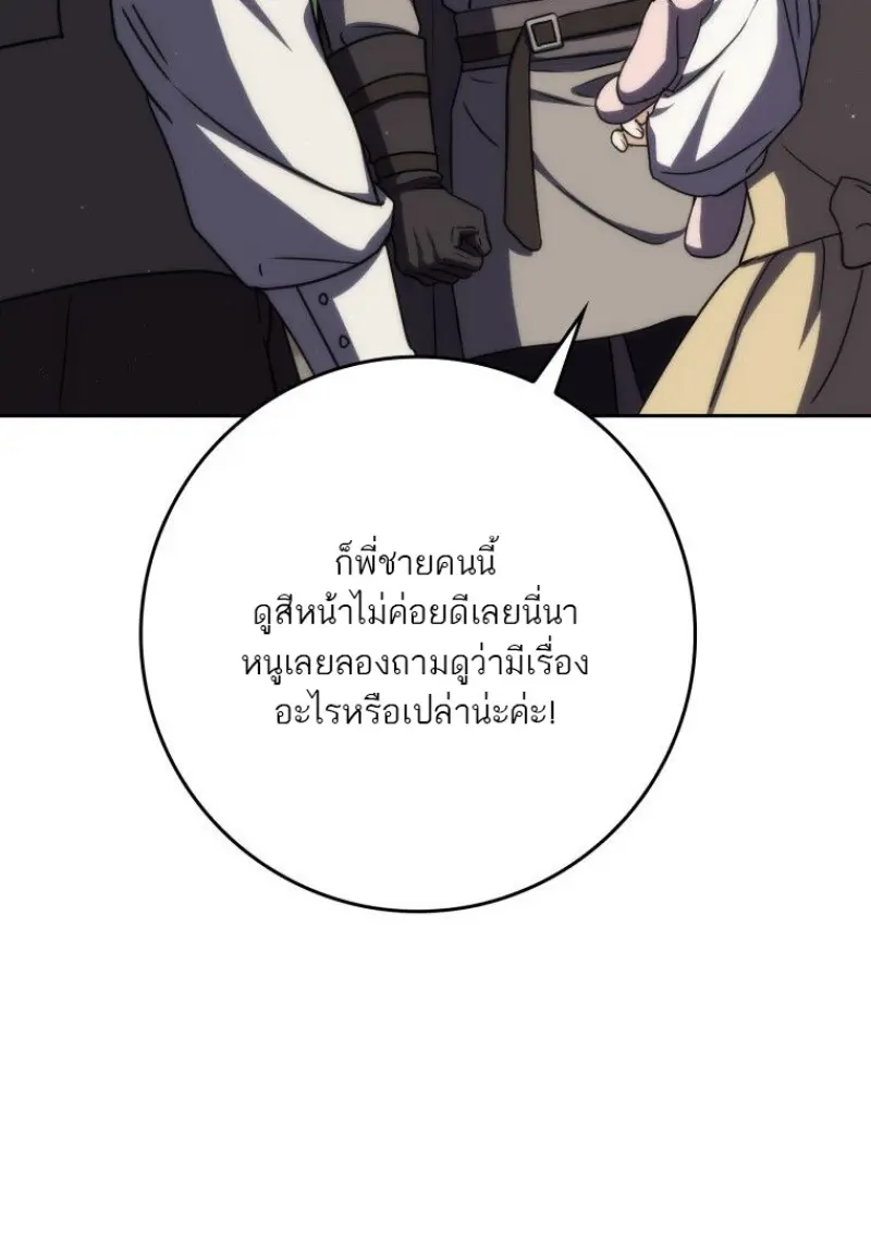 The Reincarnated Assassin Is a Swordmaster - หน้า 97