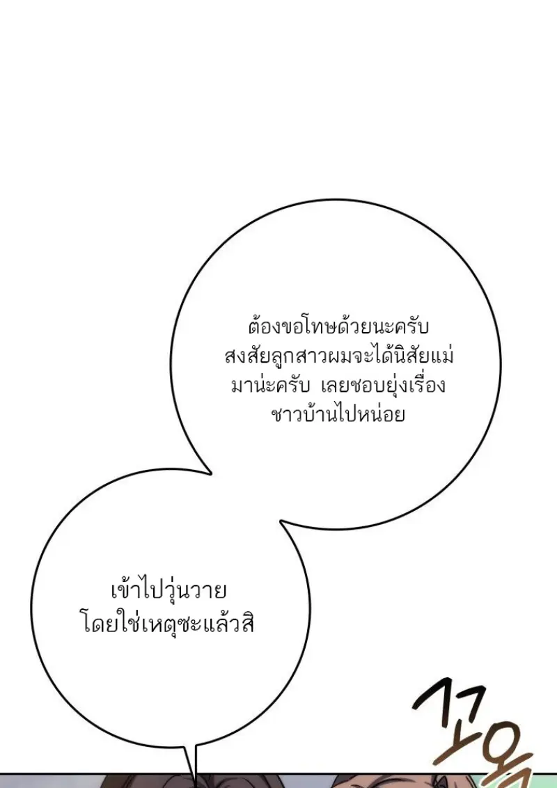 The Reincarnated Assassin Is a Swordmaster - หน้า 98
