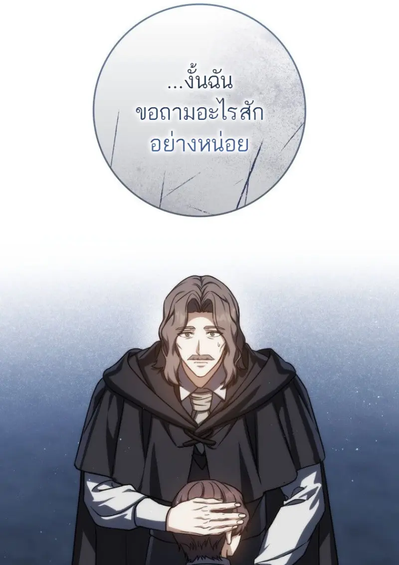The Reincarnated Assassin Is a Swordmaster - หน้า 105