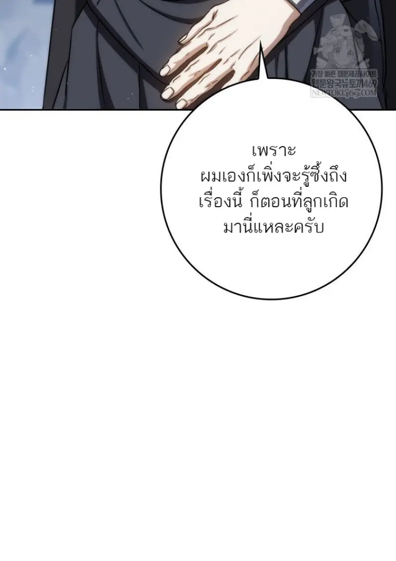 The Reincarnated Assassin Is a Swordmaster - หน้า 110