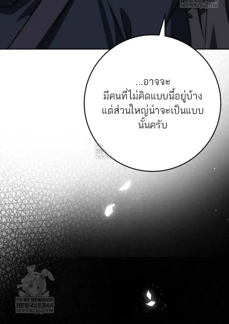 The Reincarnated Assassin Is a Swordmaster - หน้า 112