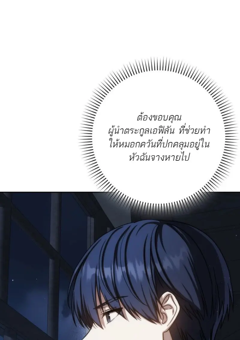 The Reincarnated Assassin Is a Swordmaster - หน้า 136