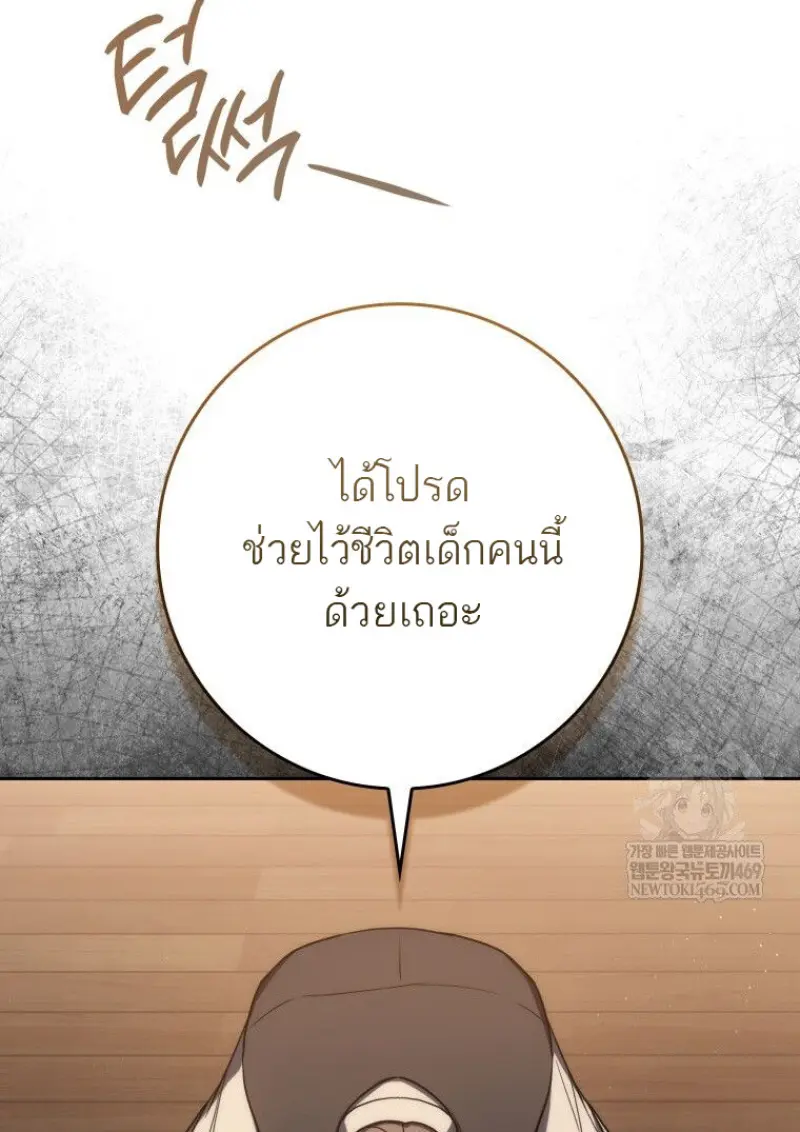 The Reincarnated Assassin Is a Swordmaster - หน้า 29
