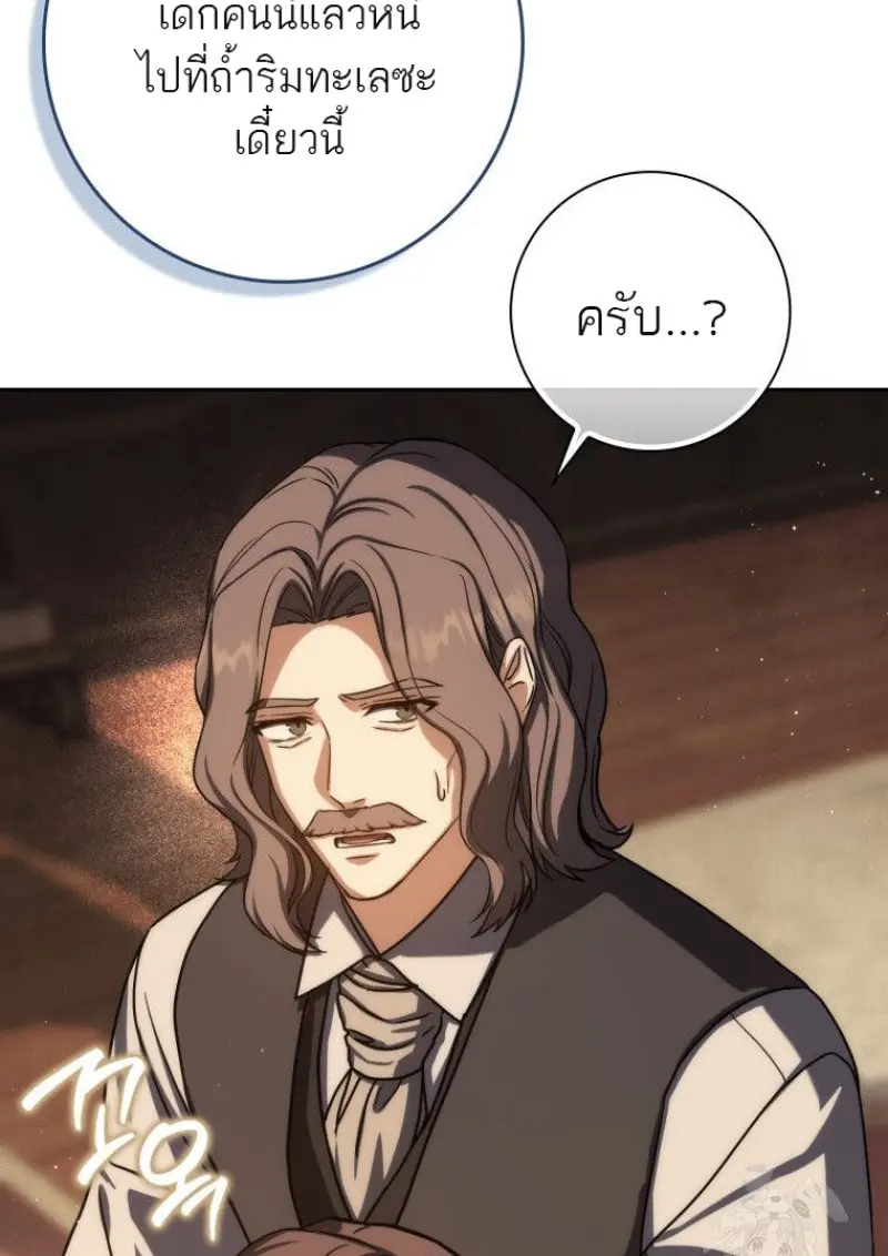 The Reincarnated Assassin Is a Swordmaster - หน้า 45