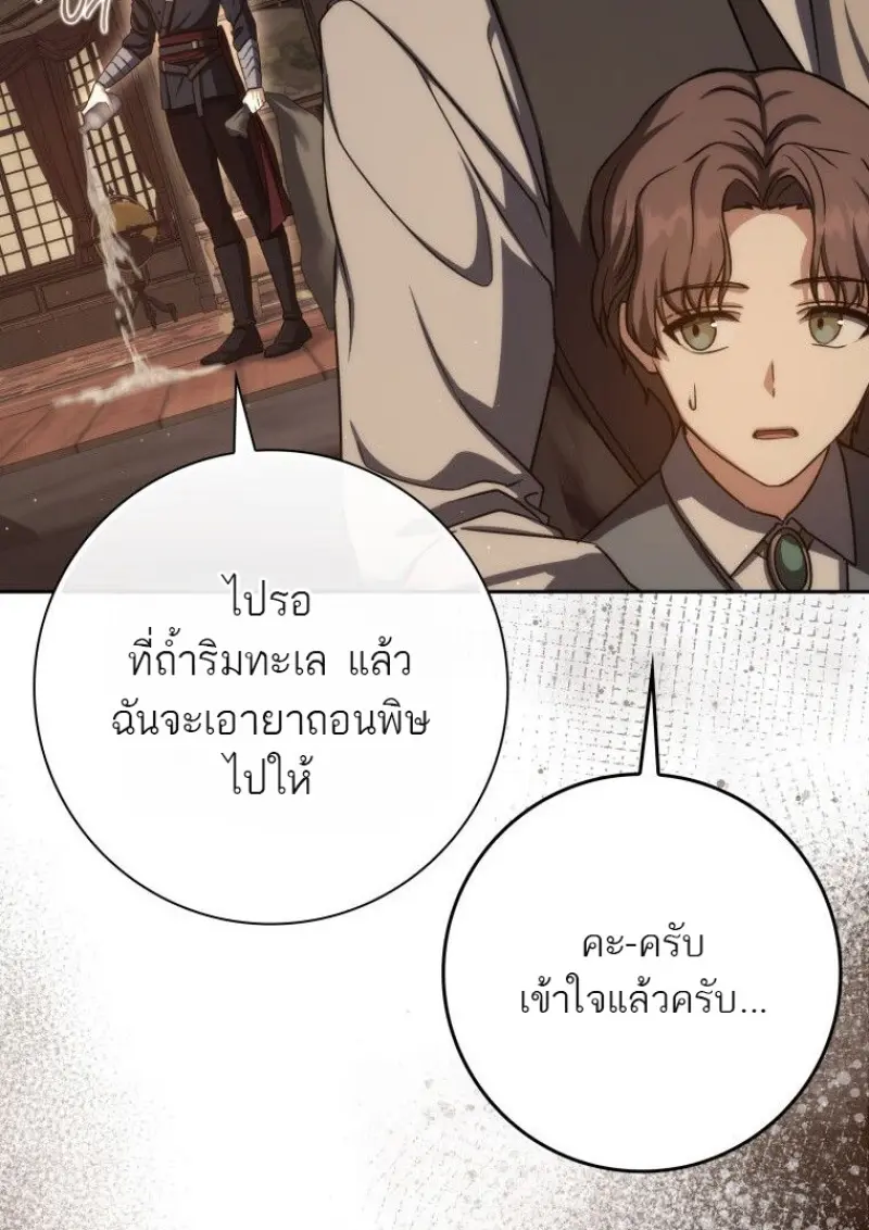 The Reincarnated Assassin Is a Swordmaster - หน้า 48