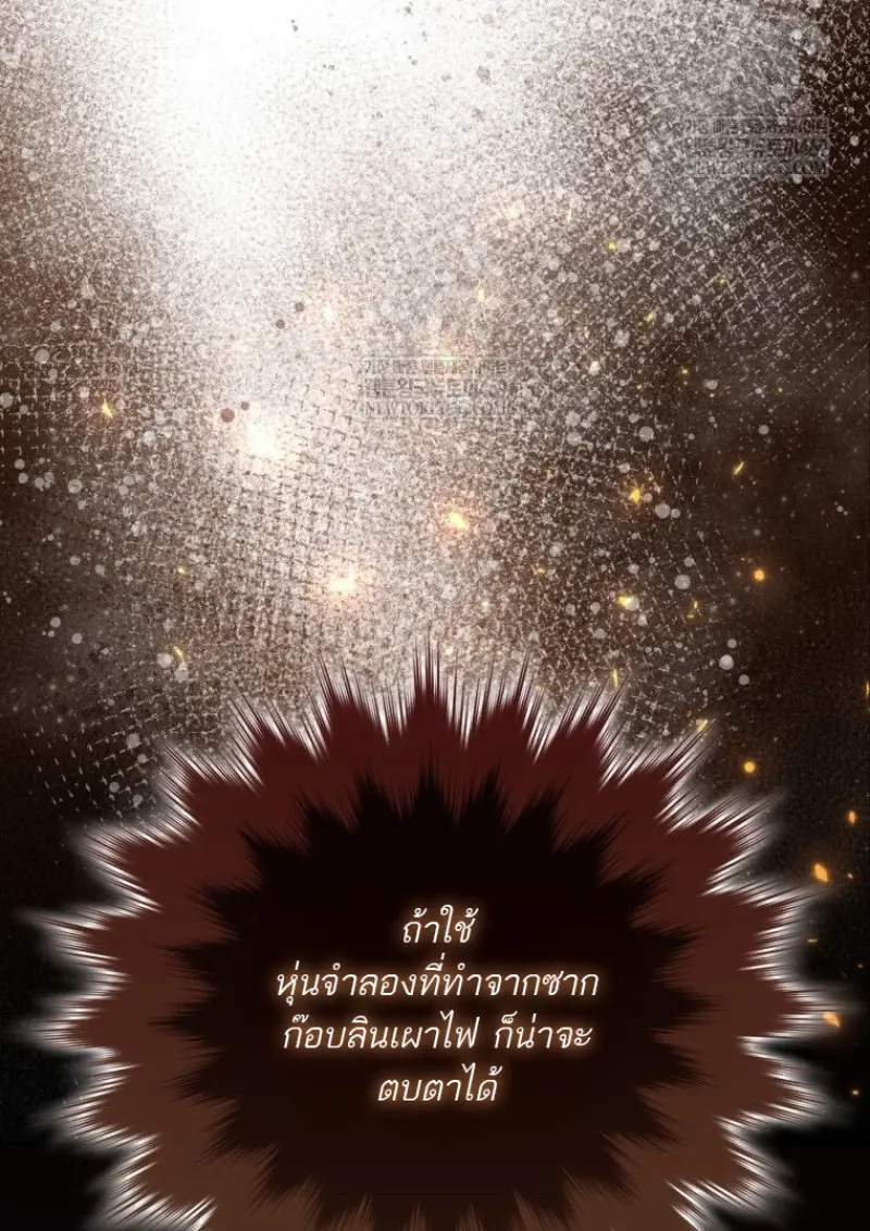 The Reincarnated Assassin Is a Swordmaster - หน้า 49