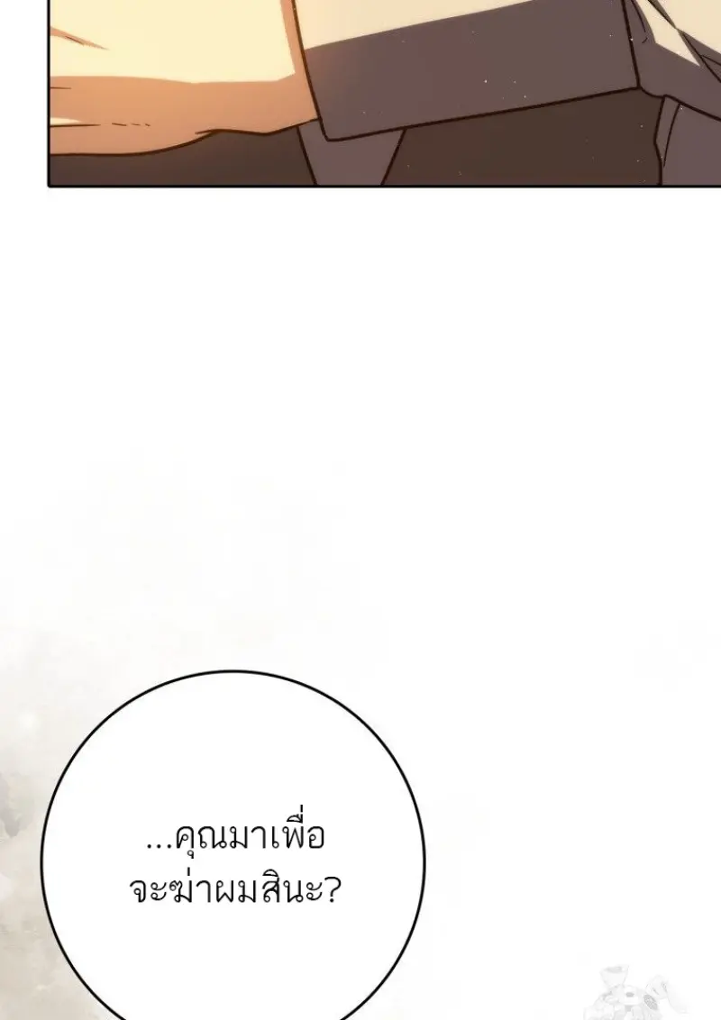 The Reincarnated Assassin Is a Swordmaster - หน้า 5