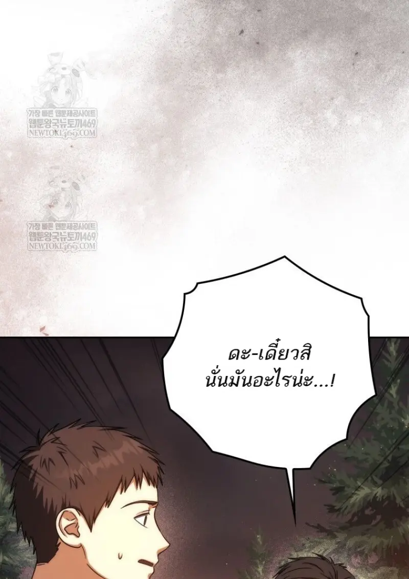 The Reincarnated Assassin Is a Swordmaster - หน้า 53