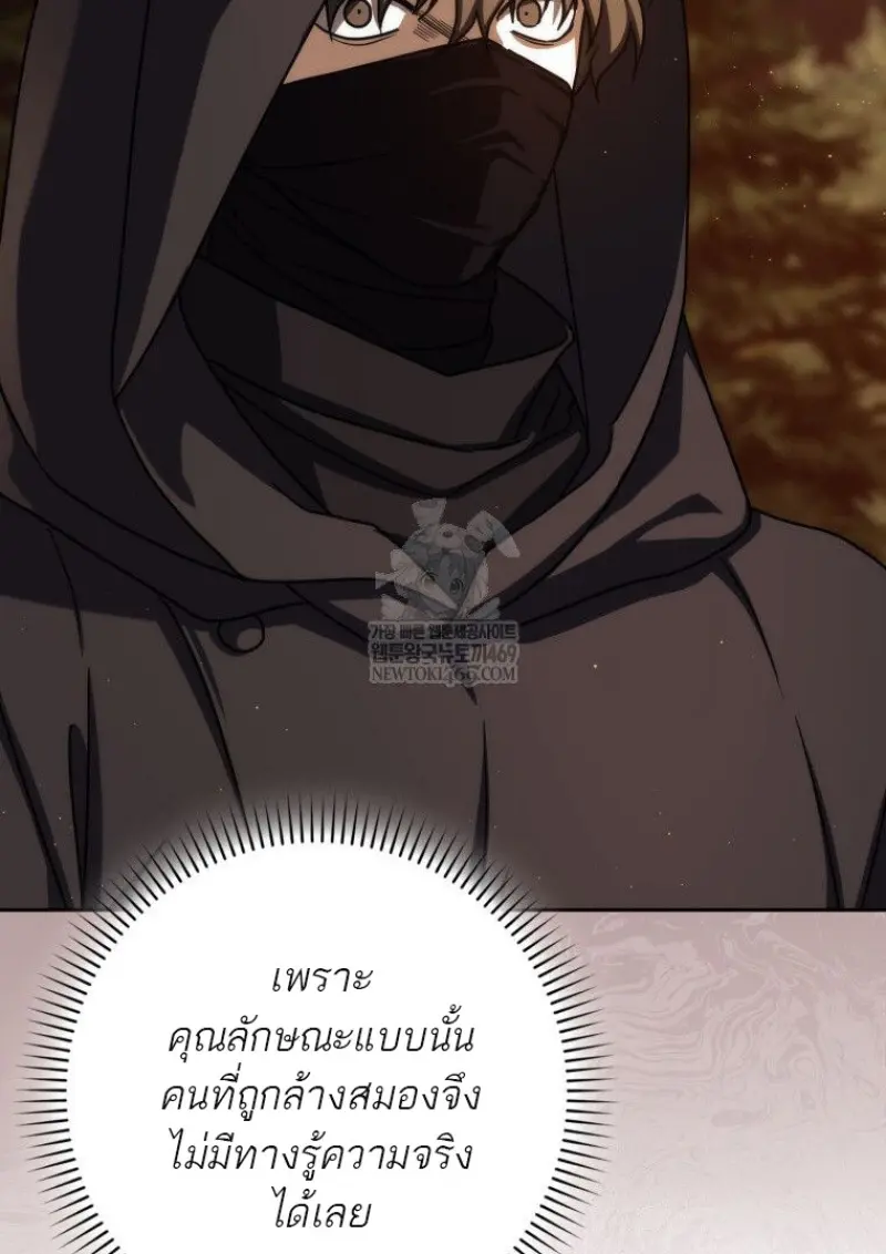The Reincarnated Assassin Is a Swordmaster - หน้า 67