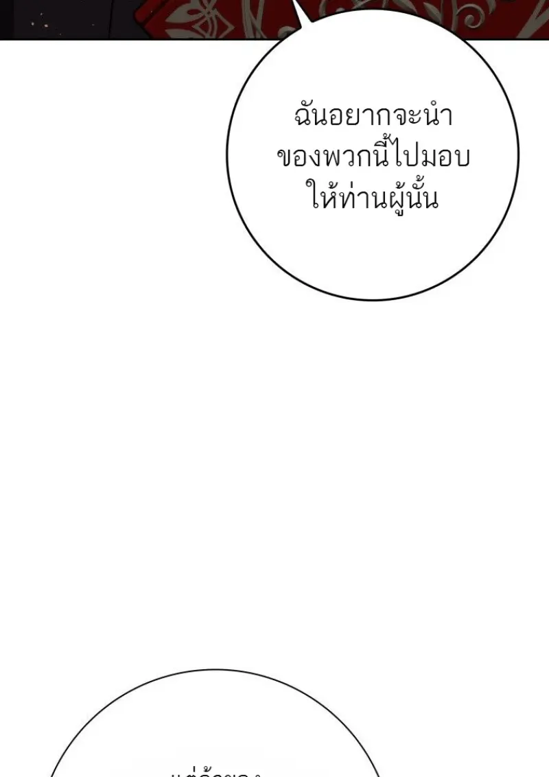 The Reincarnated Assassin Is a Swordmaster - หน้า 70