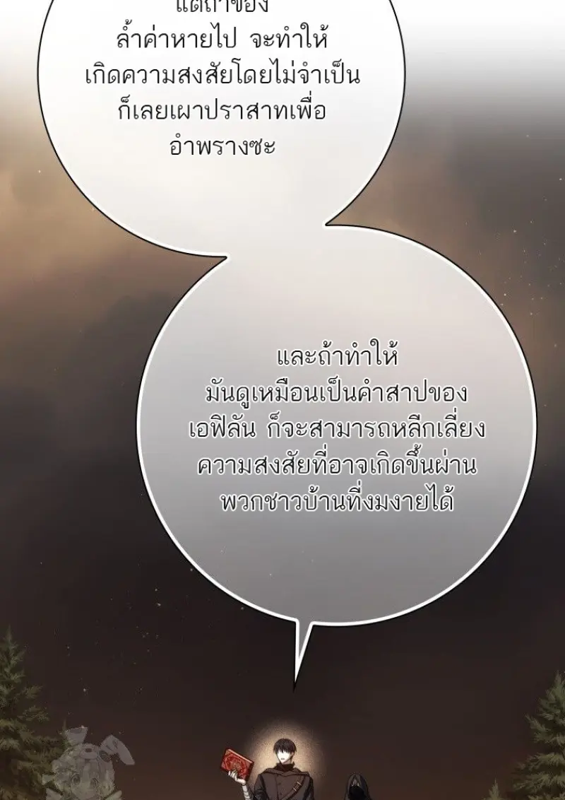 The Reincarnated Assassin Is a Swordmaster - หน้า 71
