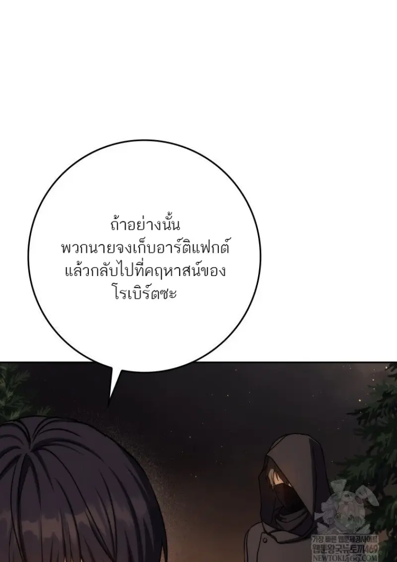 The Reincarnated Assassin Is a Swordmaster - หน้า 74