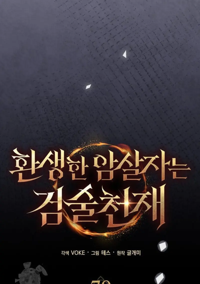 The Reincarnated Assassin Is a Swordmaster - หน้า 77