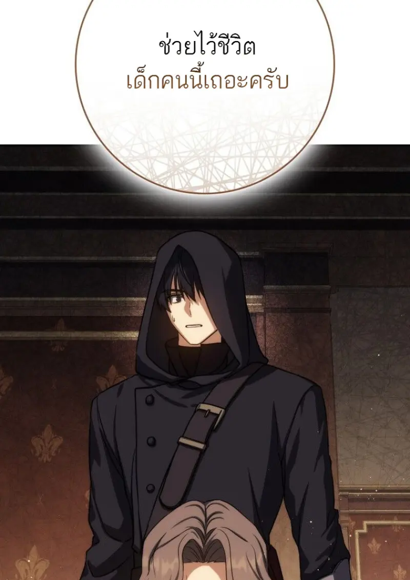 The Reincarnated Assassin Is a Swordmaster - หน้า 8