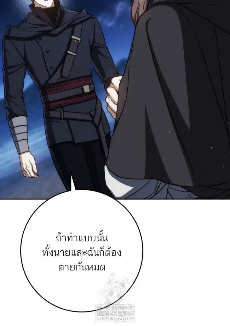 The Reincarnated Assassin Is a Swordmaster - หน้า 82