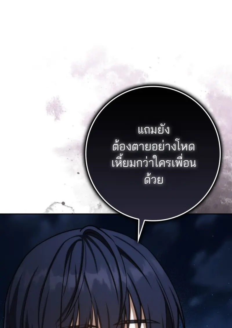 The Reincarnated Assassin Is a Swordmaster - หน้า 83