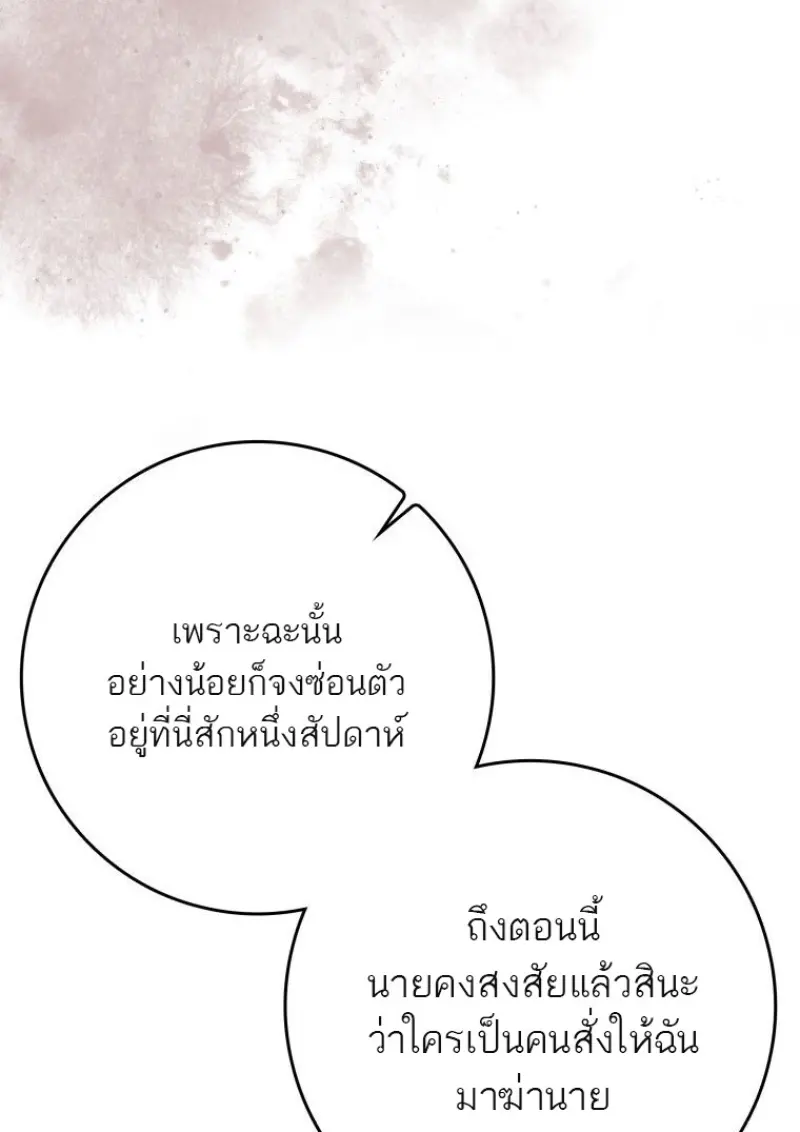 The Reincarnated Assassin Is a Swordmaster - หน้า 85