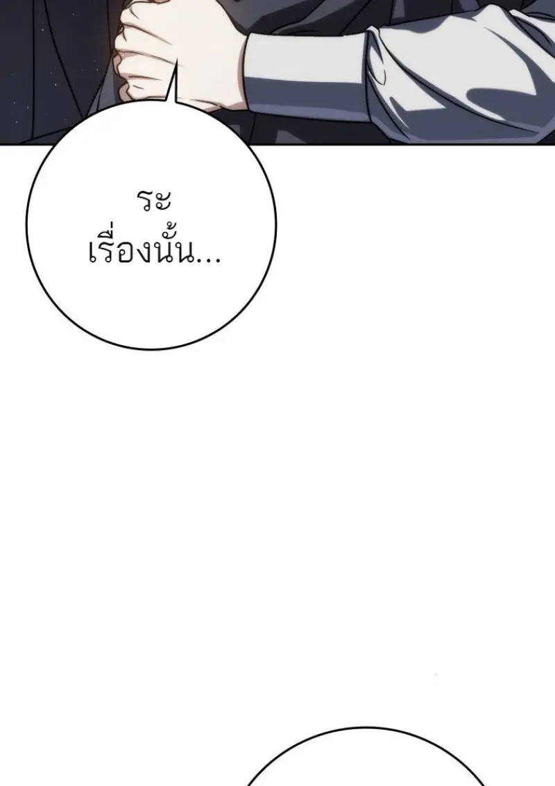 The Reincarnated Assassin Is a Swordmaster - หน้า 87