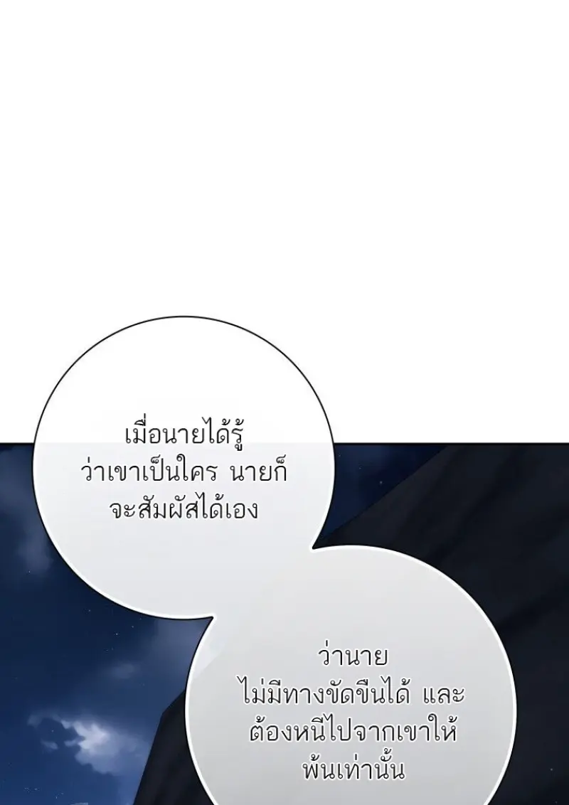 The Reincarnated Assassin Is a Swordmaster - หน้า 90