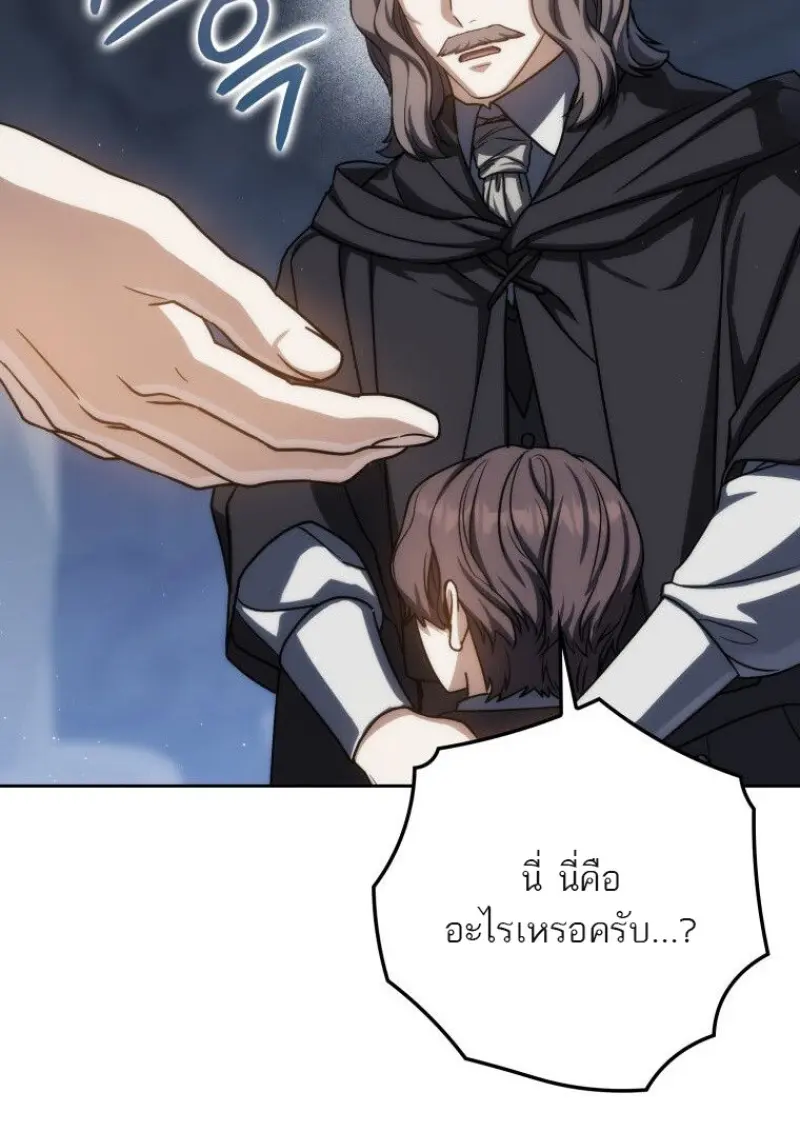 The Reincarnated Assassin Is a Swordmaster - หน้า 94
