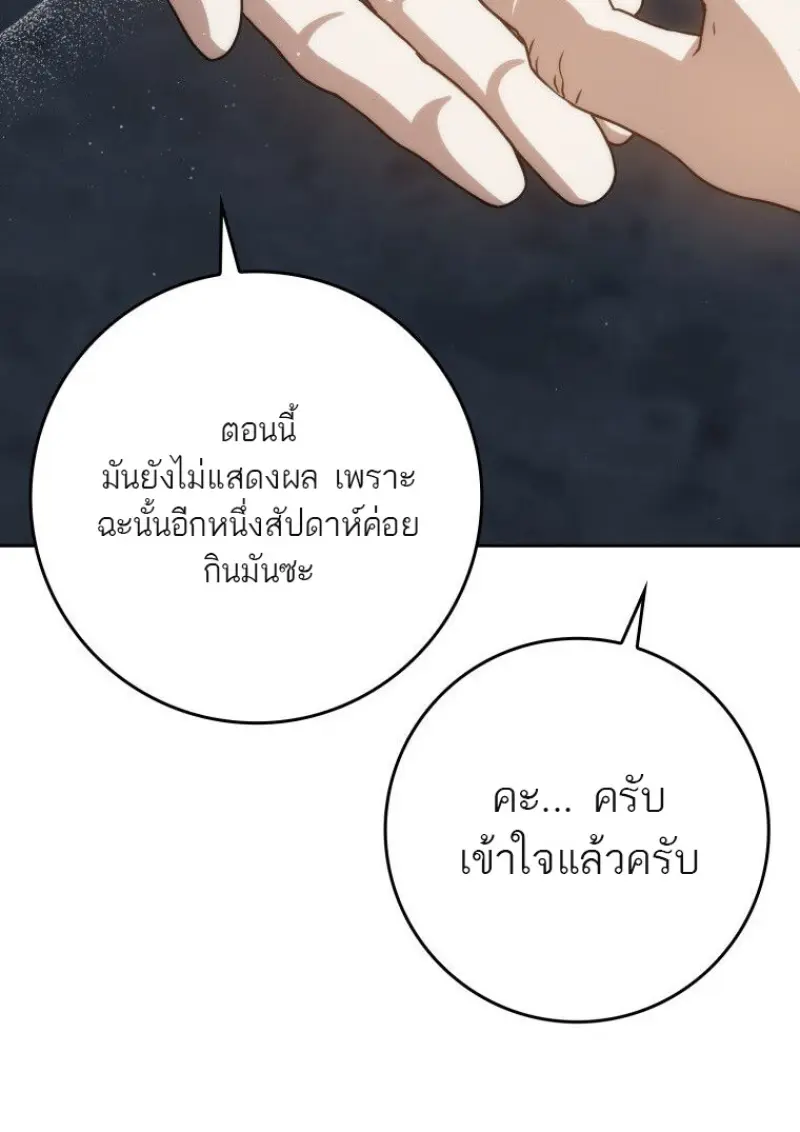 The Reincarnated Assassin Is a Swordmaster - หน้า 97