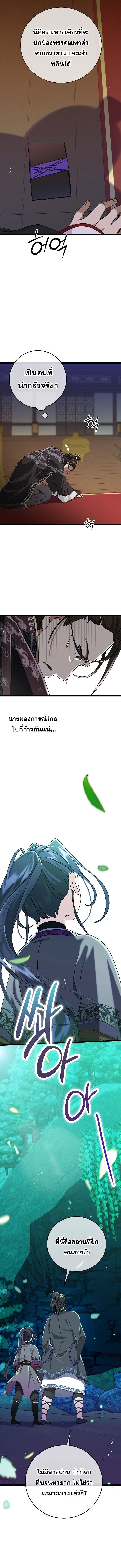 The Return of Namgung’s Granddaughter - หน้า 10